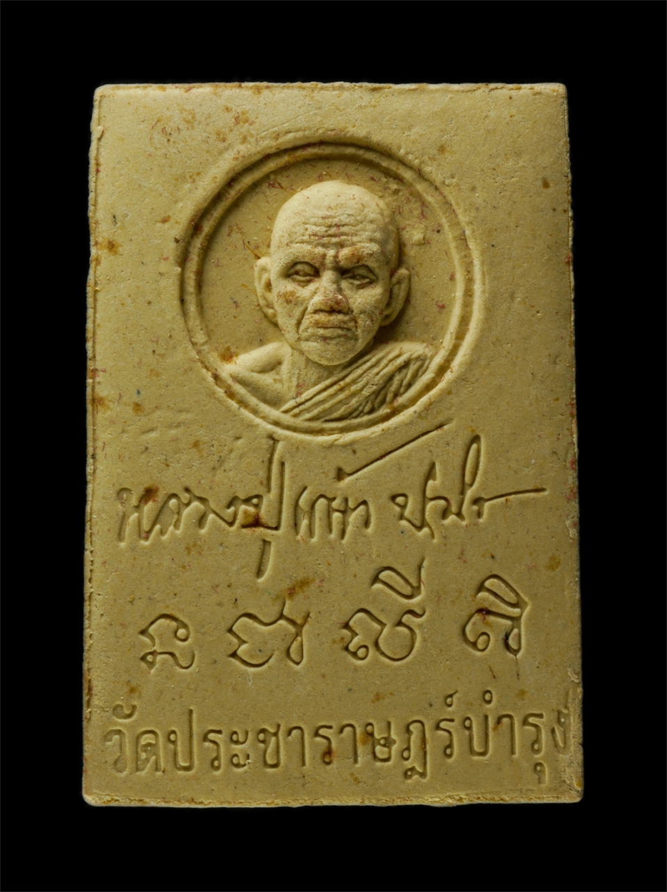 21May25 (47)bp.jpg - พระสมเด็จหลวงปู่แผ้ว ปวโร วัดรางหมัน (วัดประชาราษฎร์บำรุง) ต.รางพิกุล อ.กำแพงแสน จ.นครปฐม รุ่นเสาร์ 5 ปี2553 หลังลายเซ็น ยันต์ นะ ชา ลิ ติ เนื้อผงพุทธ [..] | https://kamulet.in.th